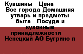 Кувшины › Цена ­ 3 000 - Все города Домашняя утварь и предметы быта » Посуда и кухонные принадлежности   . Ненецкий АО,Бугрино п.